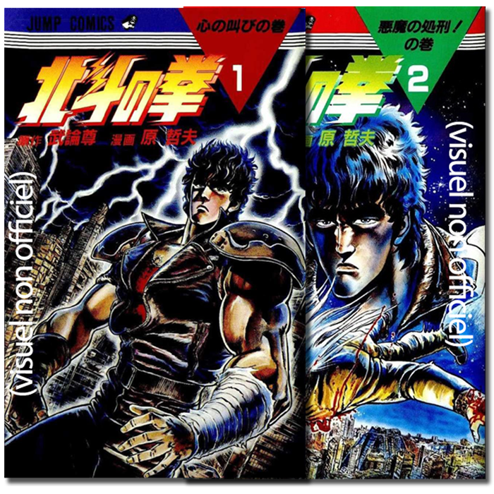 hokuto no ken visuel produit multi tome 1 et tome 2