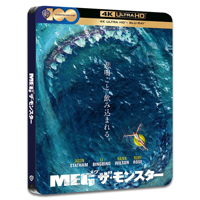 the meg 4k steelbook visuel produit définitif amazon