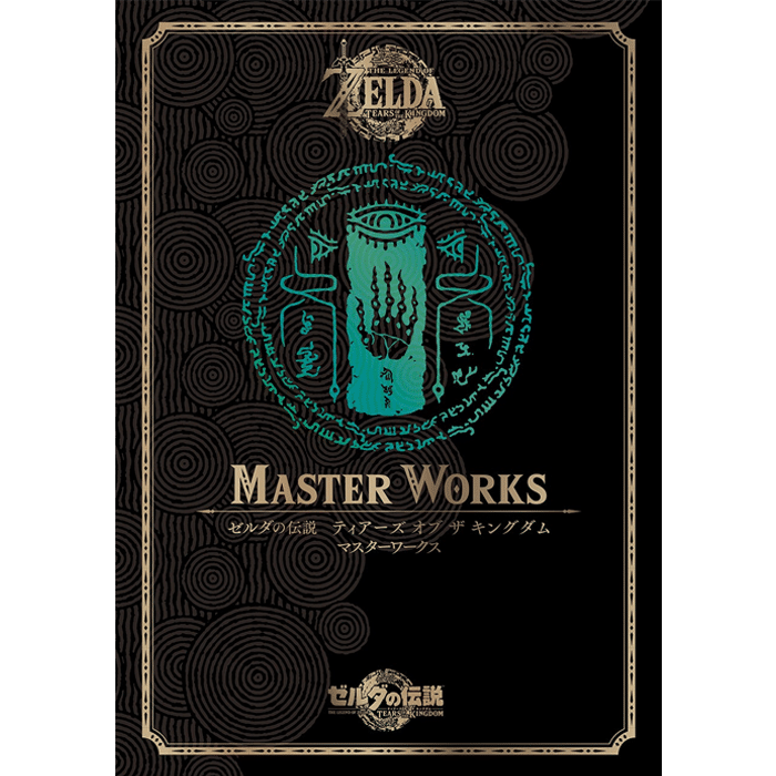 livre Zelda Tears of The Kingdom Master Works visuel produit