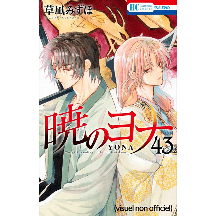 Yona Princesse de lAube Tome 43 Edition limitée visuel produit provisoire