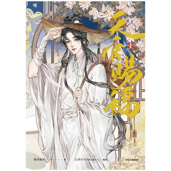 heaven officials blessing tome 1 collector visuel produit