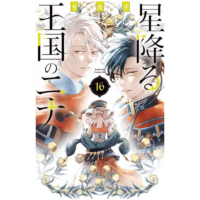 nina du royaume aux etoiles tome 16 collector visuel produit