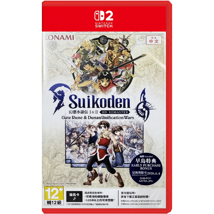 suikoden 1 et 2 hd remaster switch 2 visuel produit